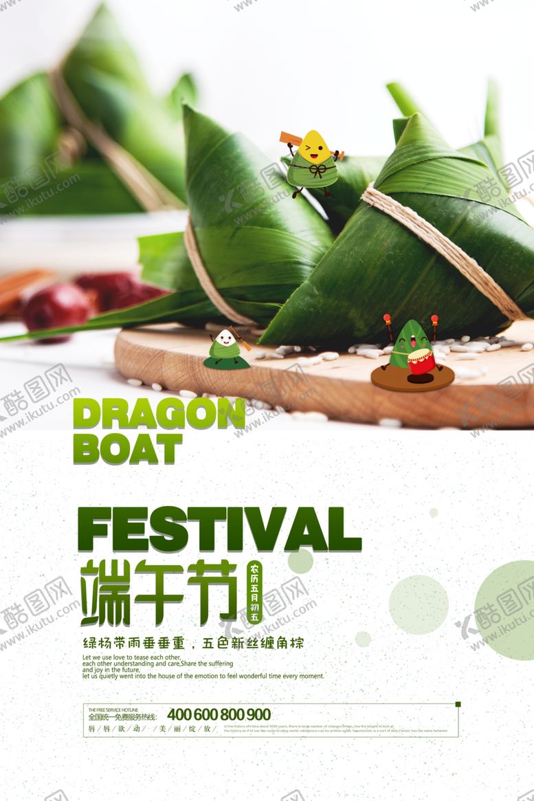 编号：85634804230042543531【酷图网】源文件下载-端午节15