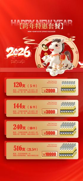 酒吧新年2026酒水套餐海报
