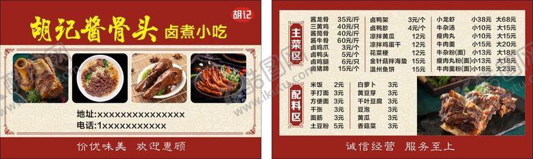 编号：94627201141728527234【酷图网】源文件下载-名片菜单
