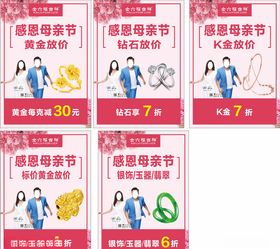 金六福吉祥珠宝母亲节活动宣传