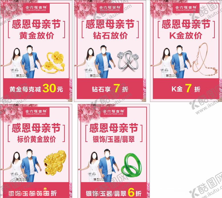 编号：55979605160435039580【酷图网】源文件下载-金六福吉祥珠宝母亲节活动宣传