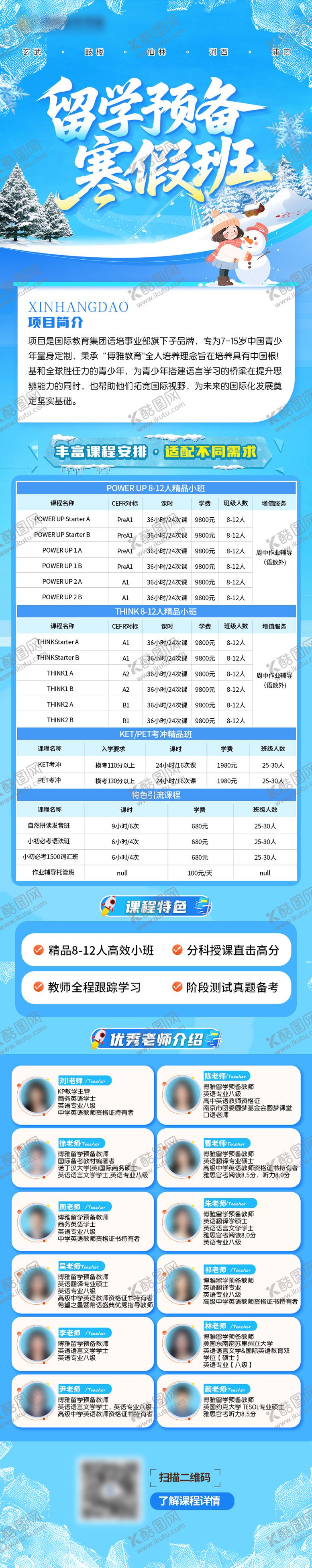编号：77409101171231064491【酷图网】源文件下载-英语寒假班长图