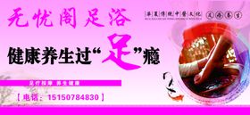足浴养生
