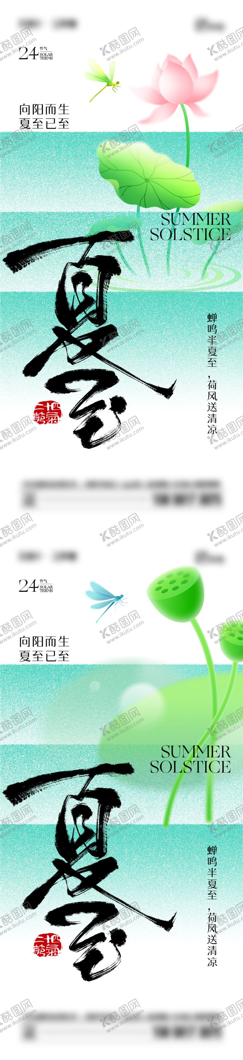 编号：70020406171904102677【酷图网】源文件下载-夏至节气海报