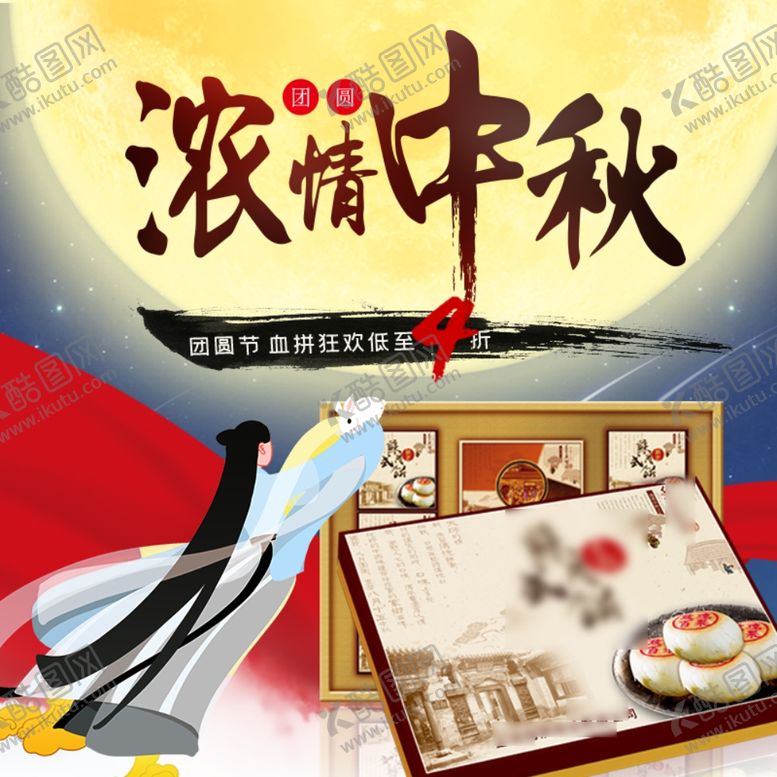 编号：76002205060001293232【酷图网】源文件下载-浓情中秋节