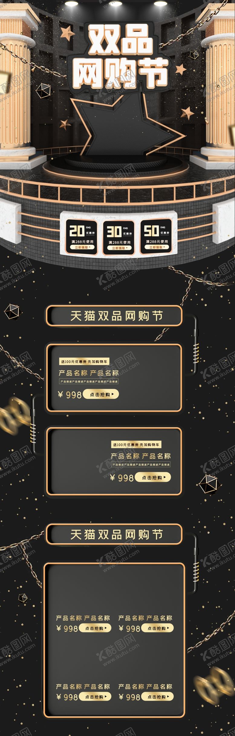 编号：68142907131213068371【酷图网】源文件下载-618海报