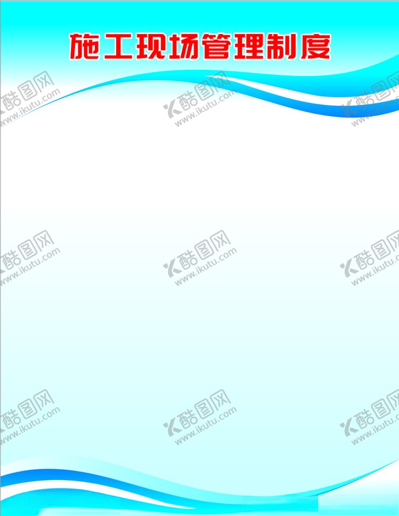 编号：99860909291657313522【酷图网】源文件下载-蓝色制度