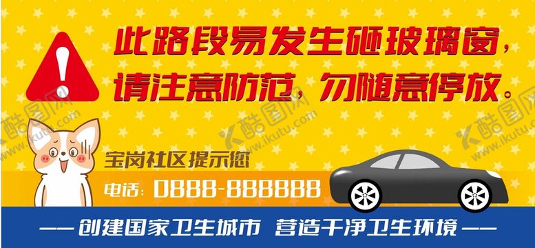 编号：76631411041440427053【酷图网】源文件下载-温馨提示贴