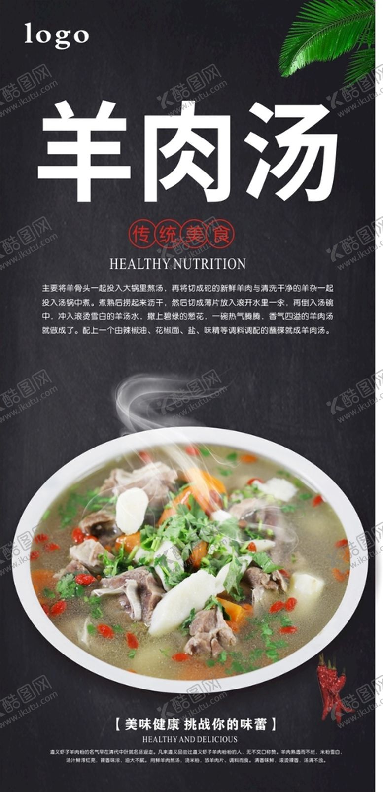 编号：29783912192311366152【酷图网】源文件下载-羊肉汤