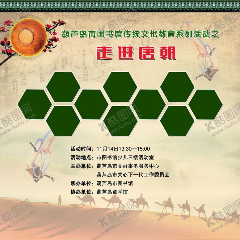 编号：13676209220240339041【酷图网】源文件下载-走进大唐展板