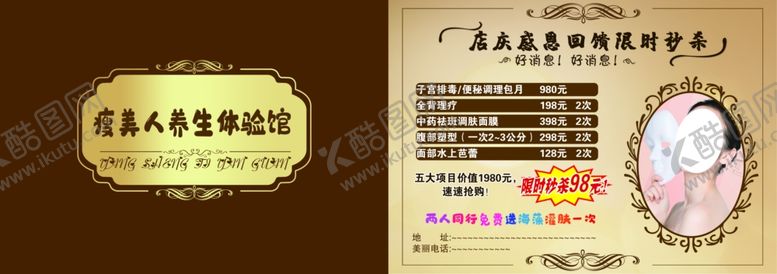 编号：57460207012304179932【酷图网】源文件下载-美容卡