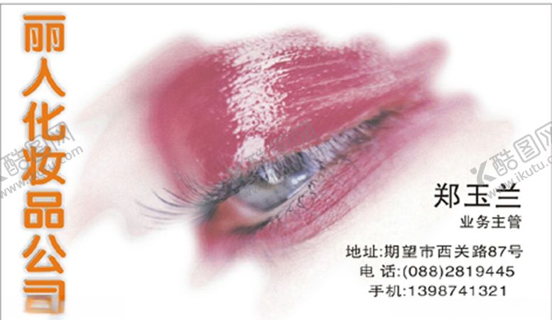编号：85004210291832063804【酷图网】源文件下载-美容名片