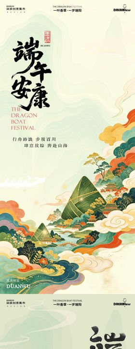 端午节中式国潮插画海报
