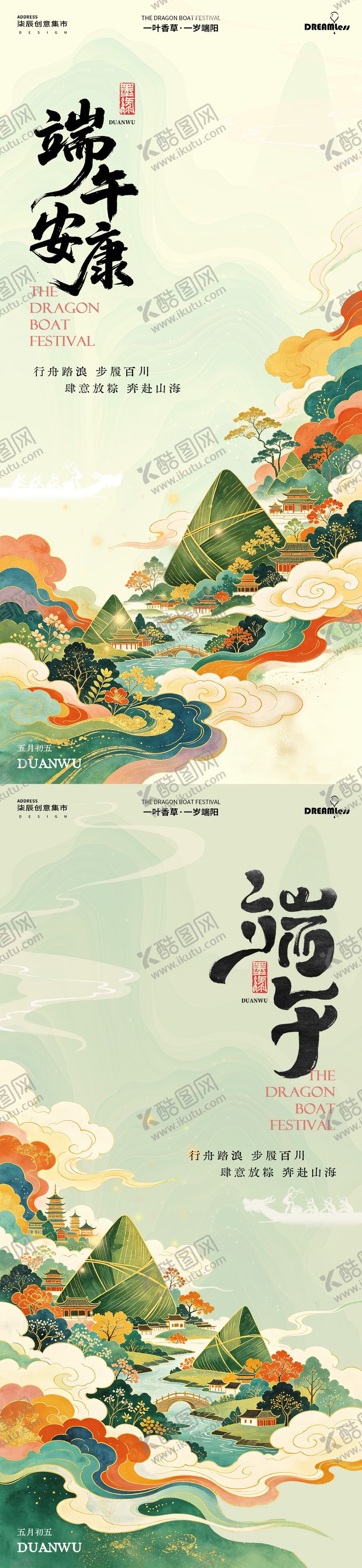 编号：86038006081707428499【酷图网】源文件下载-端午节中式国潮插画海报