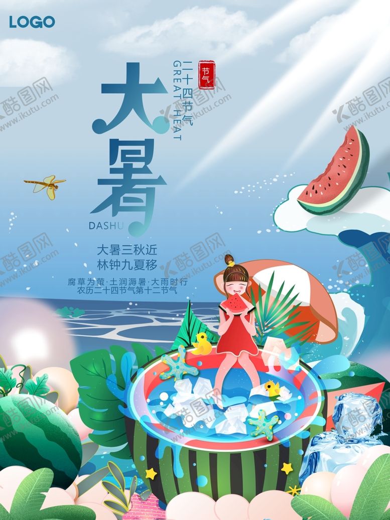 编号：76076212190921427769【酷图网】源文件下载-大暑