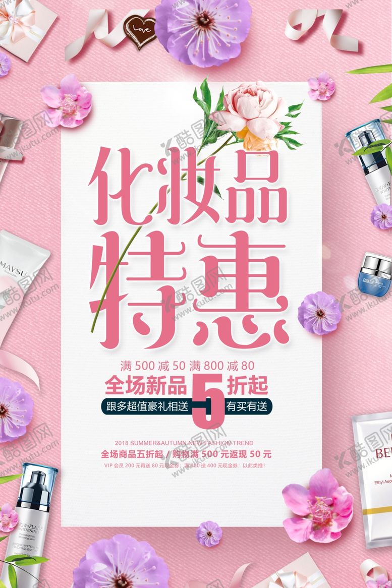 编号：58038107070100021036【酷图网】源文件下载-化妆品特惠