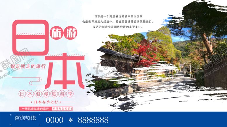 编号：57342109150432131729【酷图网】源文件下载-日本印象