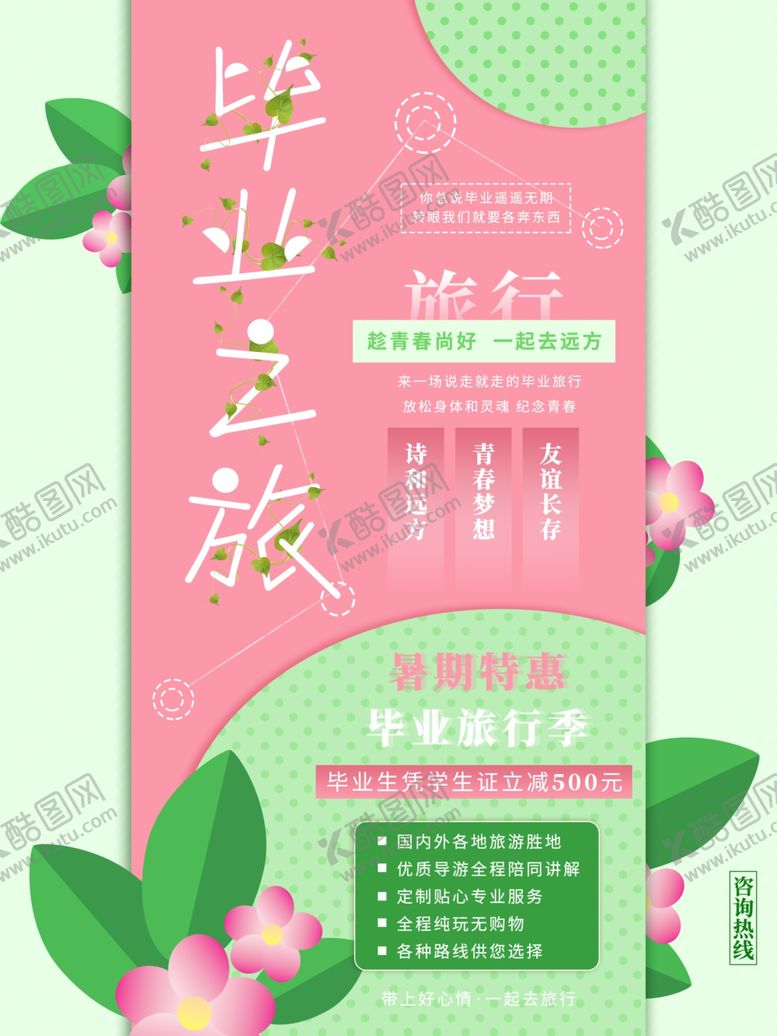 编号：88840909140445335337【酷图网】源文件下载-毕业季