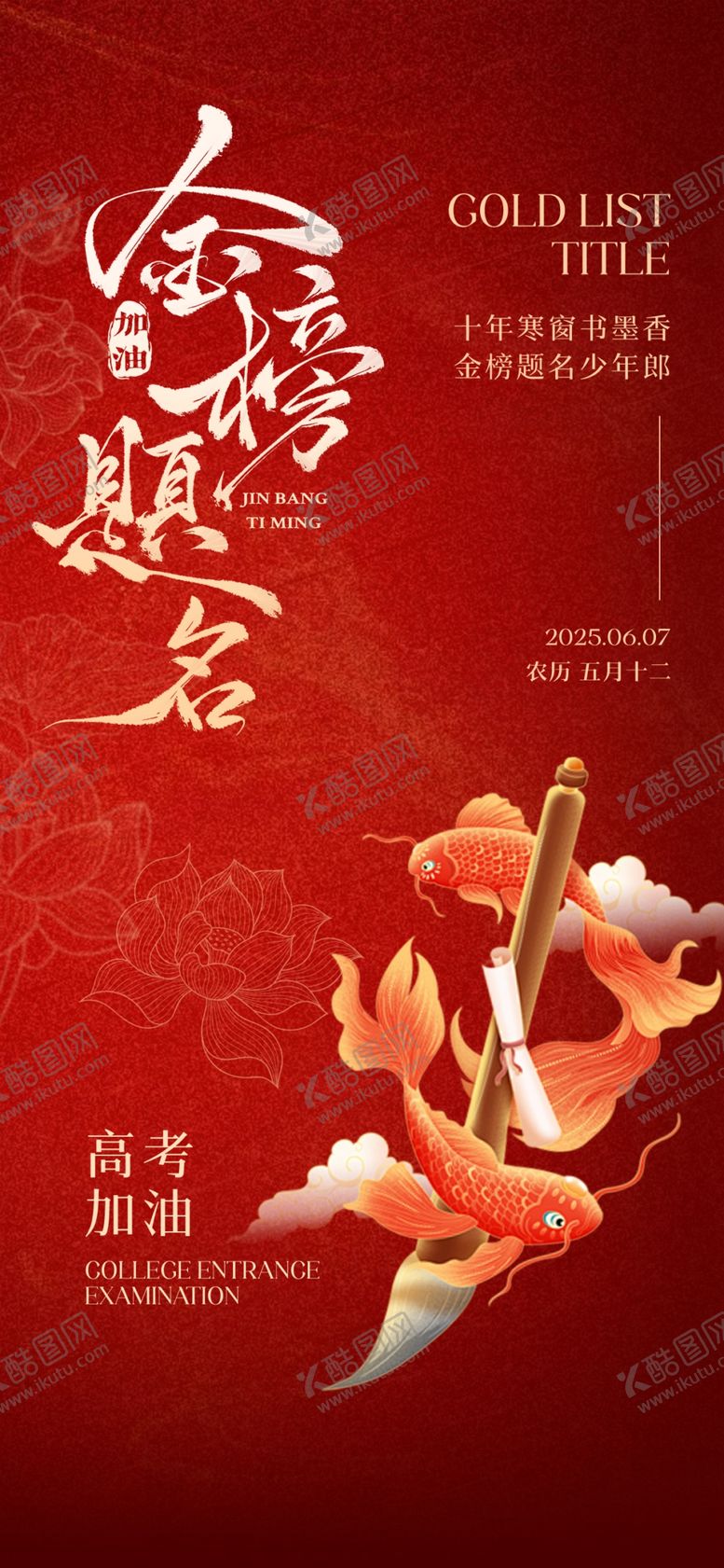 编号：42003205241700034716【酷图网】源文件下载-高考光荣榜