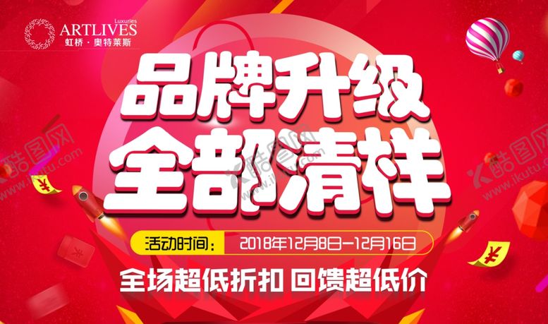 编号：21960411231035461607【酷图网】源文件下载-品牌升级全场清样背胶三角