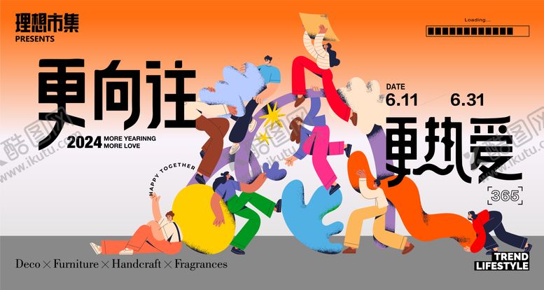 编号：20632411261053033624【酷图网】源文件下载-商场活动展板