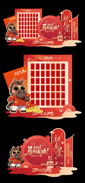 2026马年美陈堆头