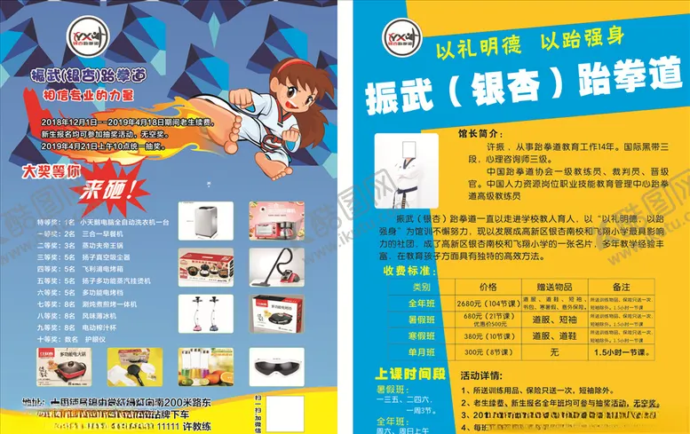 编号：53700803151835491102【酷图网】源文件下载-跆拳道彩页