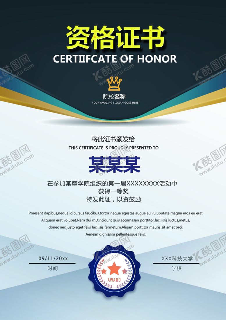 编号：48833510022036108191【酷图网】源文件下载-简约资格证书