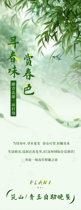 周末春日活动长图