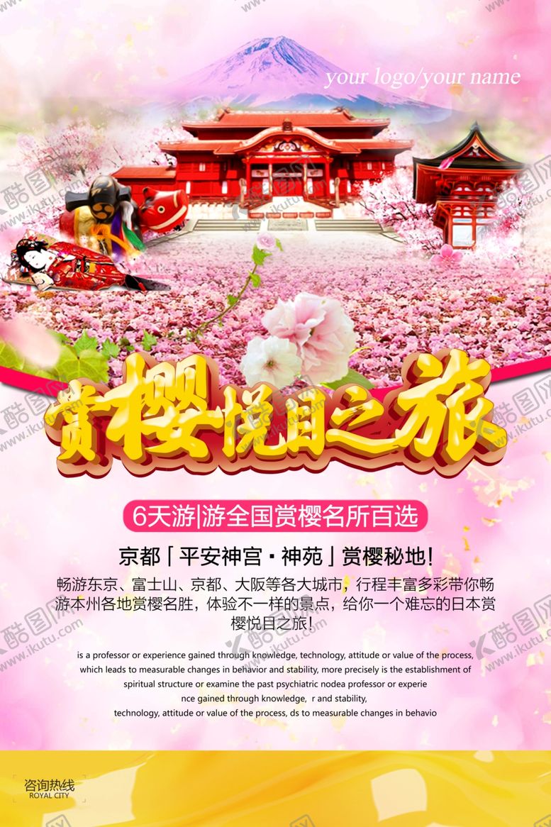 编号：17412409110818018353【酷图网】源文件下载-樱花节