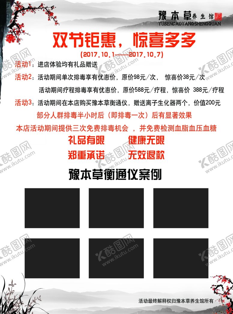 养生馆白色展架梅花美容整形院