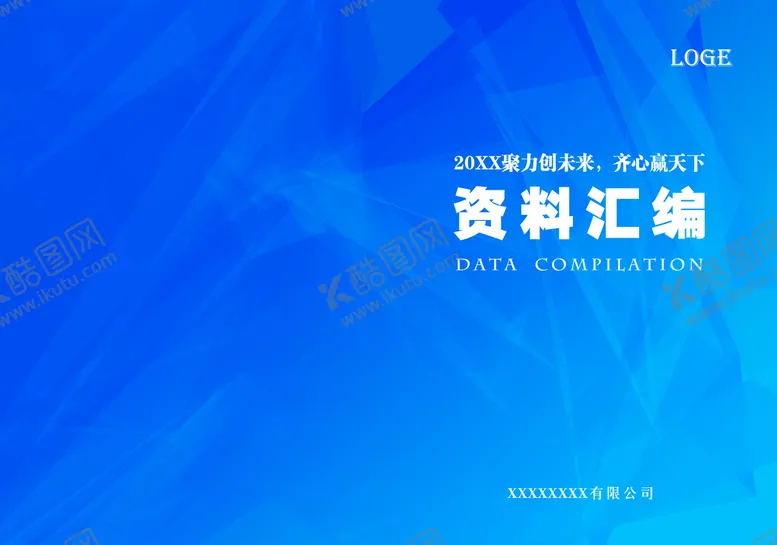编号：87718610191054549097【酷图网】源文件下载-蓝色封面