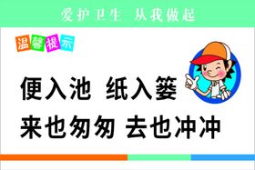 学校厕所标语