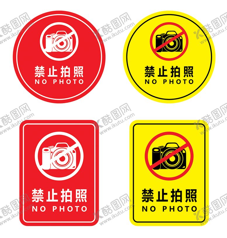 编号：49153710022324100634【酷图网】源文件下载-禁止拍照警示牌