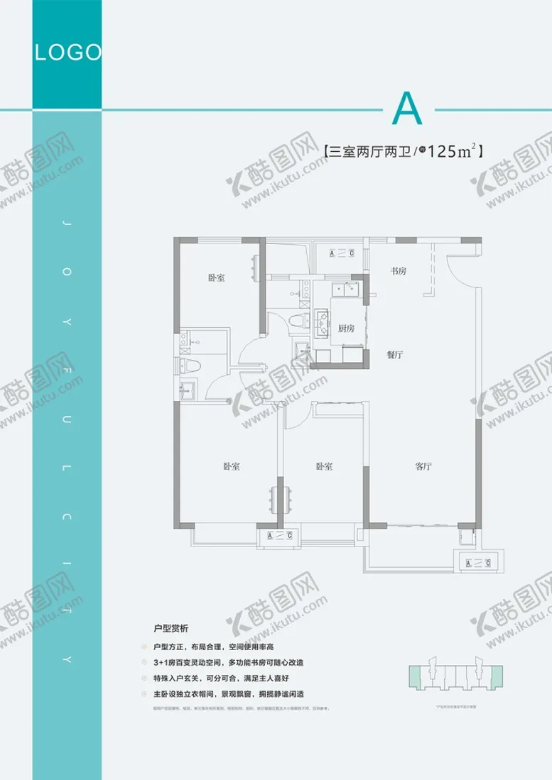 编号：70100112221500098299【酷图网】源文件下载-地产户型海报单张