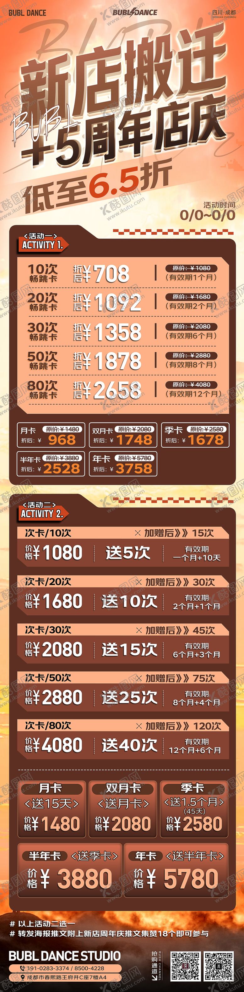 编号：10540409272333486747【酷图网】源文件下载-街舞价格表长图