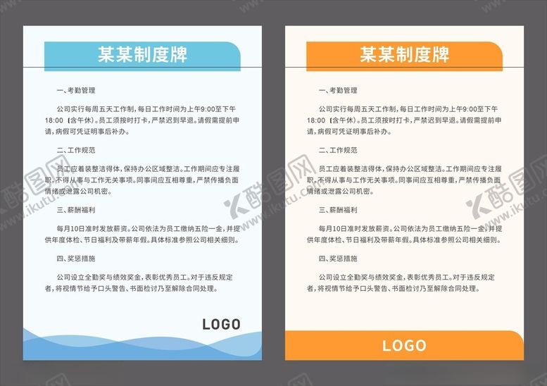 编号：13626804030809129512【酷图网】源文件下载-制度牌