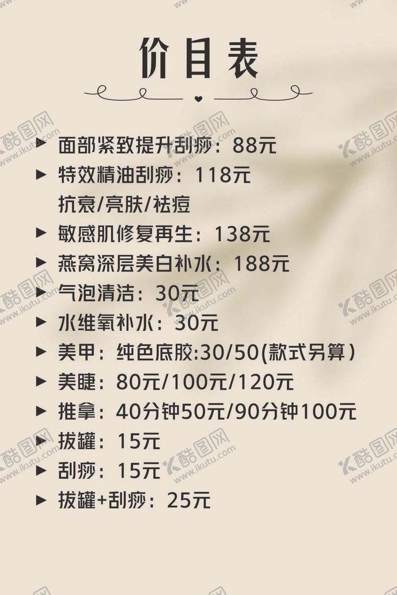 编号：69615112061025253103【酷图网】源文件下载-价格表