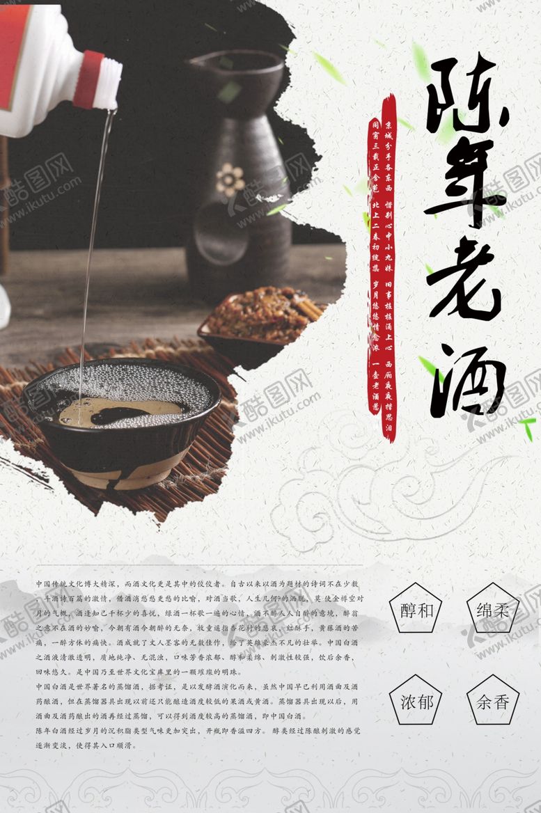 编号：18803006180226224538【酷图网】源文件下载-陈年老酒宣传活动白酒传统海报