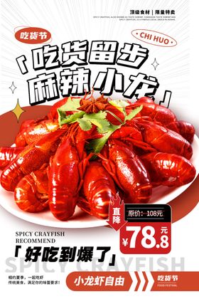 小龙虾