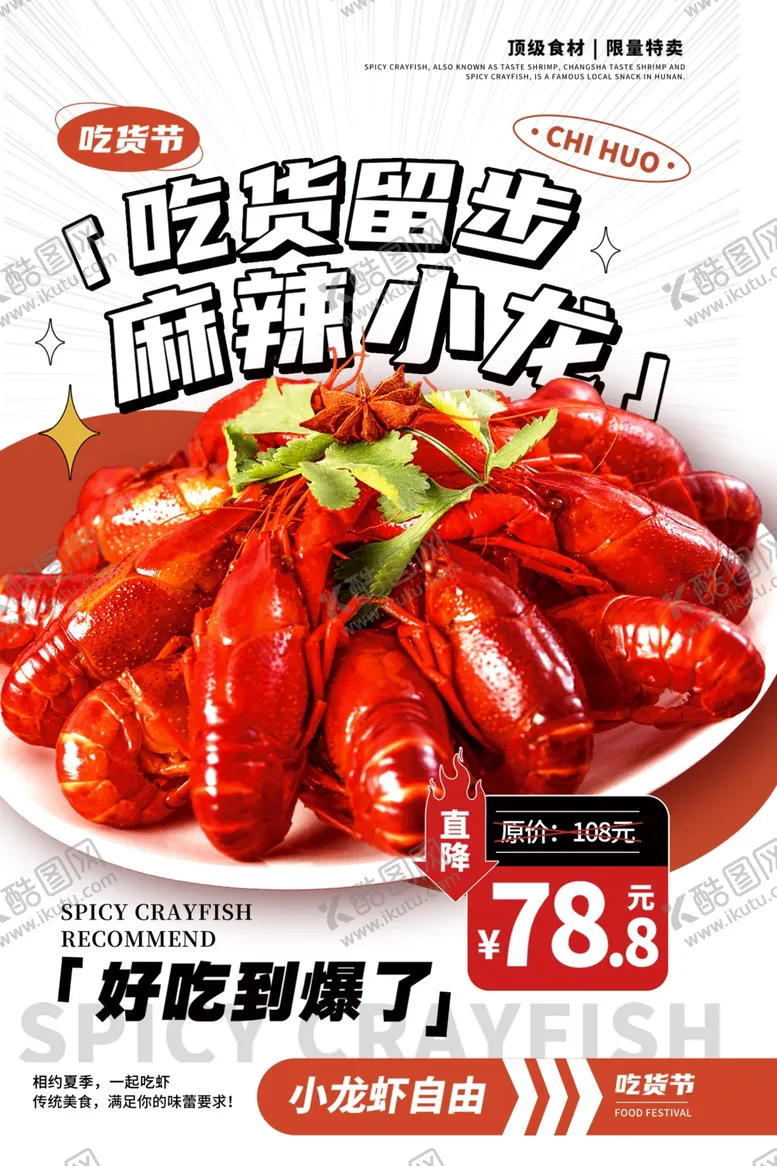 编号：56764605042127226377【酷图网】源文件下载-小龙虾