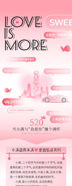 520告白计划长图