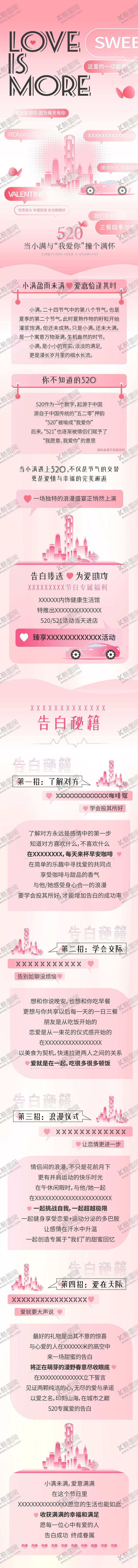 编号：48486505122306206966【酷图网】源文件下载-520情人节告白长图