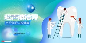 洗牙洁牙宣传图