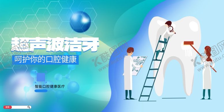 编号：41969207122257187495【酷图网】源文件下载-洗牙洁牙