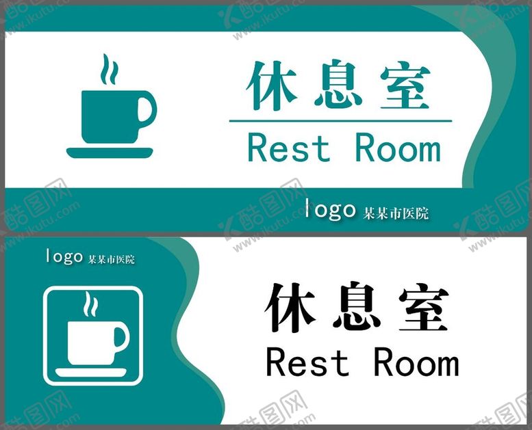 编号：50005801260017315808【酷图网】源文件下载-医院门牌 科室牌