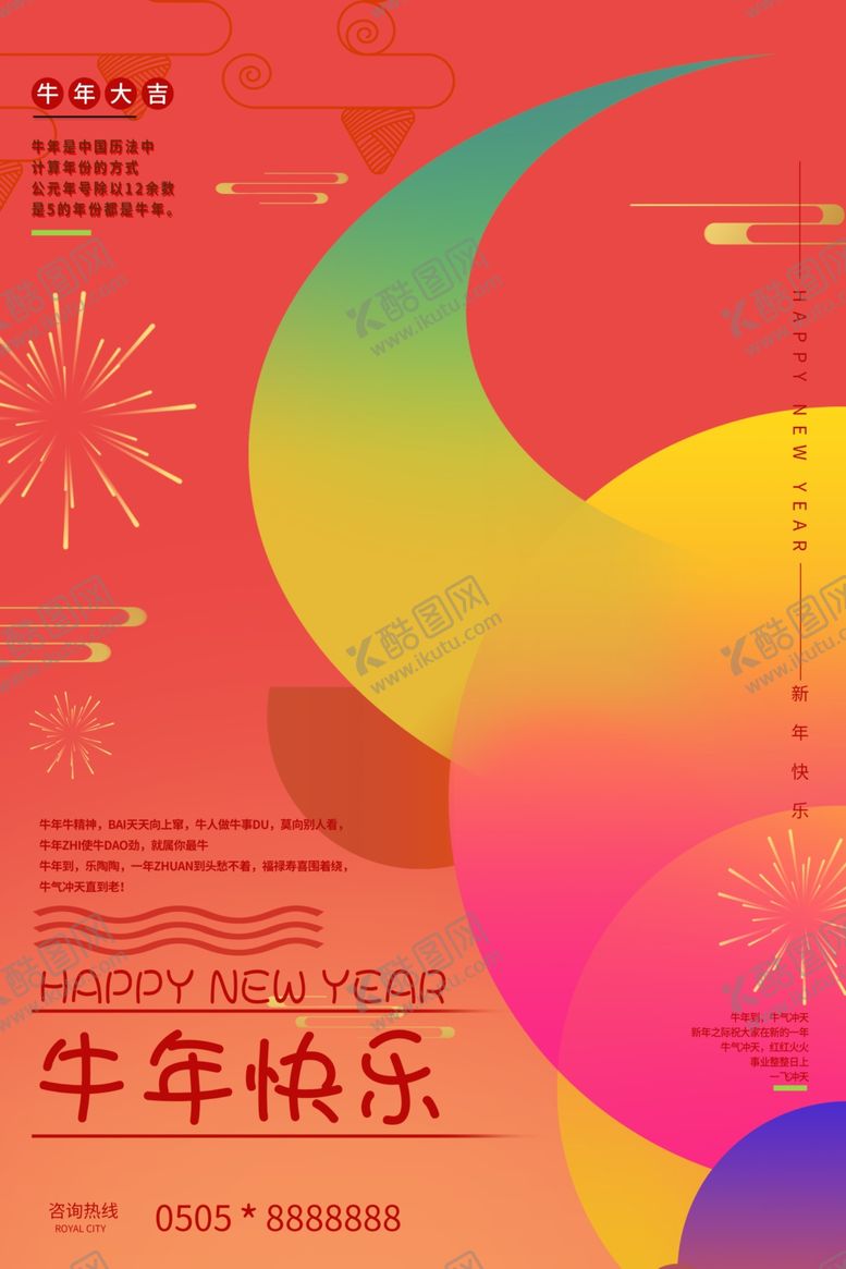 编号：25408204212044046992【酷图网】源文件下载-牛年海报