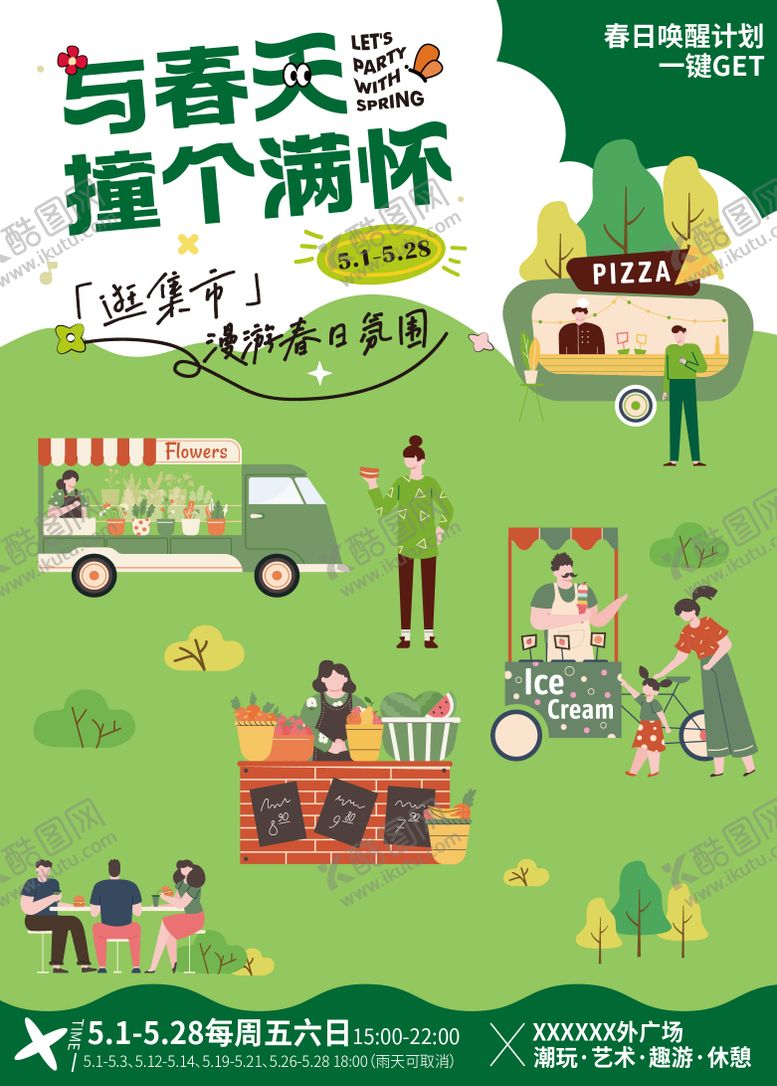 编号：57107211172224351148【酷图网】源文件下载-春日市集插画海报