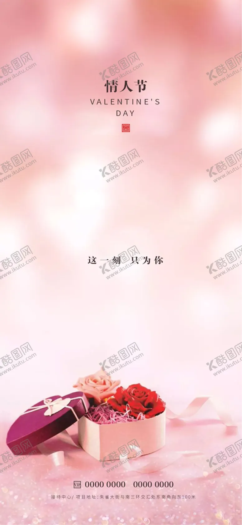 编号：43365301230615564203【酷图网】源文件下载-情人节