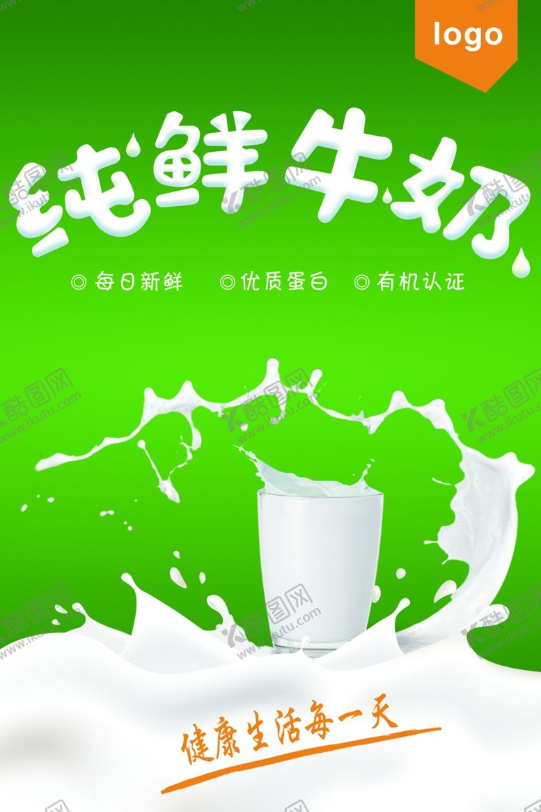 编号：71310506281300163892【酷图网】源文件下载-纯鲜牛奶牛奶素材